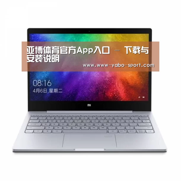 小米笔记本Air 13.3(图1)