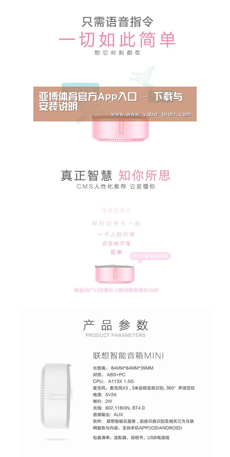 联想智能音箱MINI(图1)