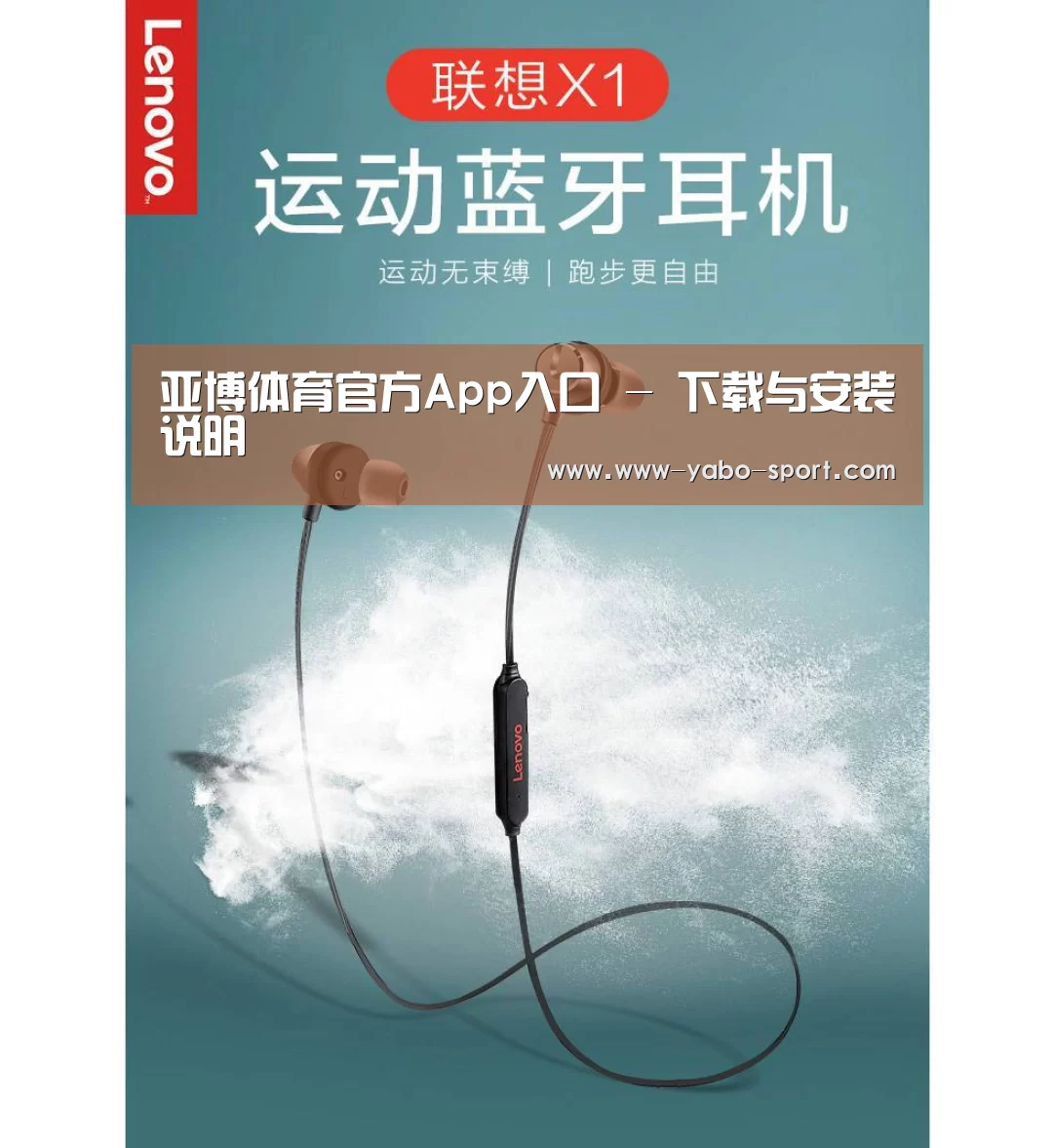 联想 X1无线运动蓝牙耳机(图1)