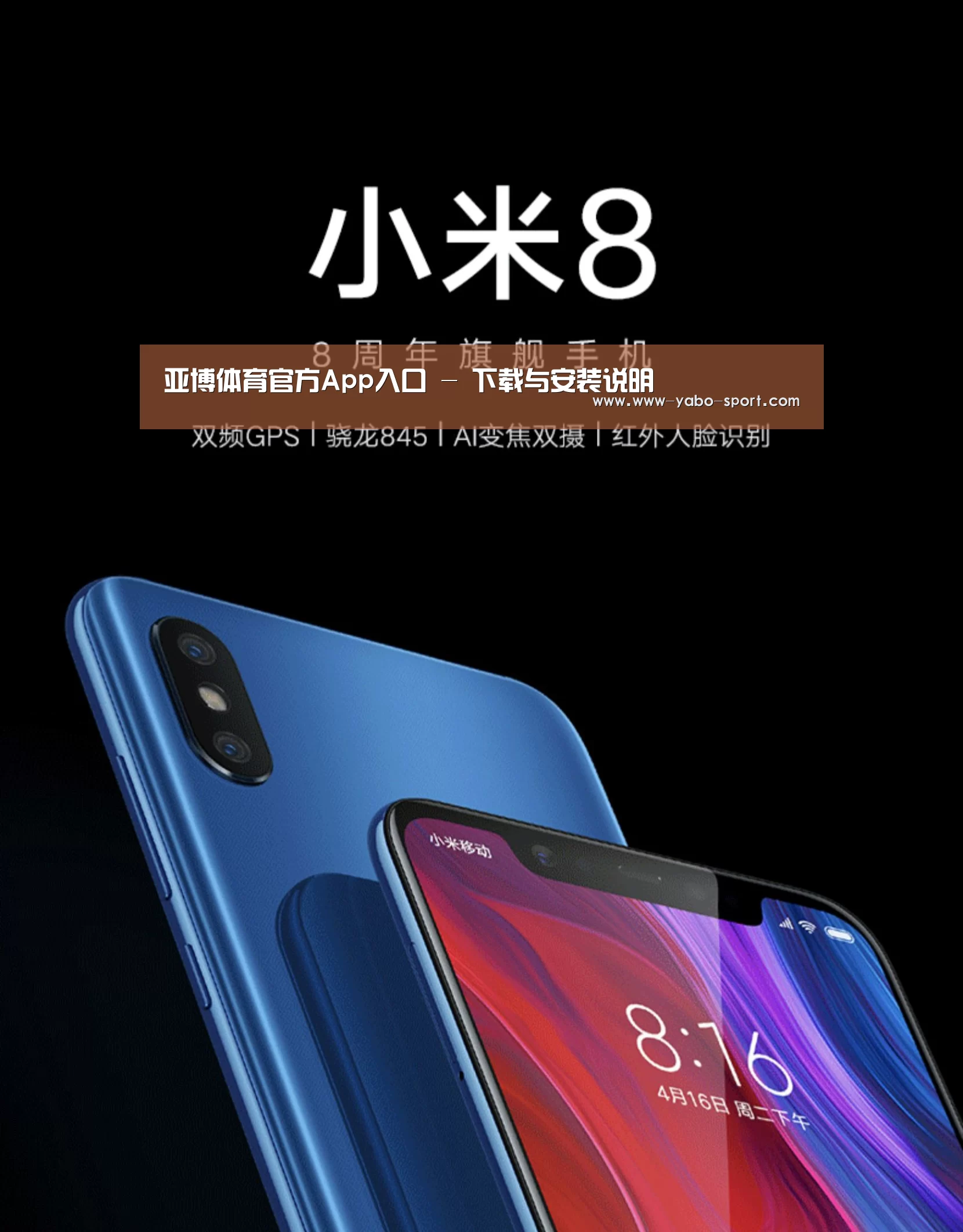 小米8屏幕指纹版 6GB+128GB 黑色 全网通4G 双卡双待 全面屏拍照智能游戏手机(图1)