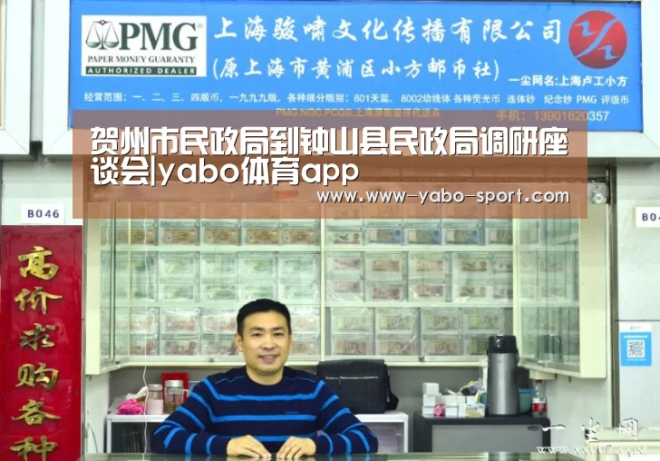 贺州市民政局到钟山县民政局调研座谈会|yabo体育app(图1) yabo体育