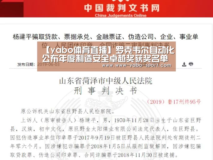 【yabo体育直播】罗克韦尔自动化公布年度制造安全卓越奖获奖名单(图2) yabo体育直播
