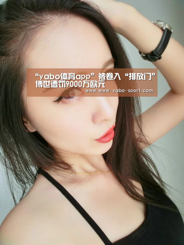yabo体育app